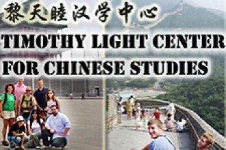 Photo of Light Center for Chinese Studies logo.