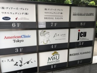 Hospital signs in Japanese.